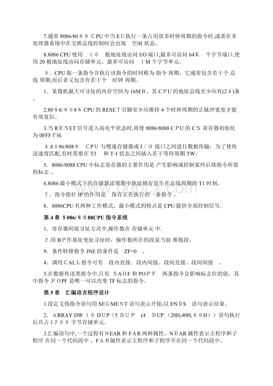 最新微机原理试题集+答案.docx_第2页