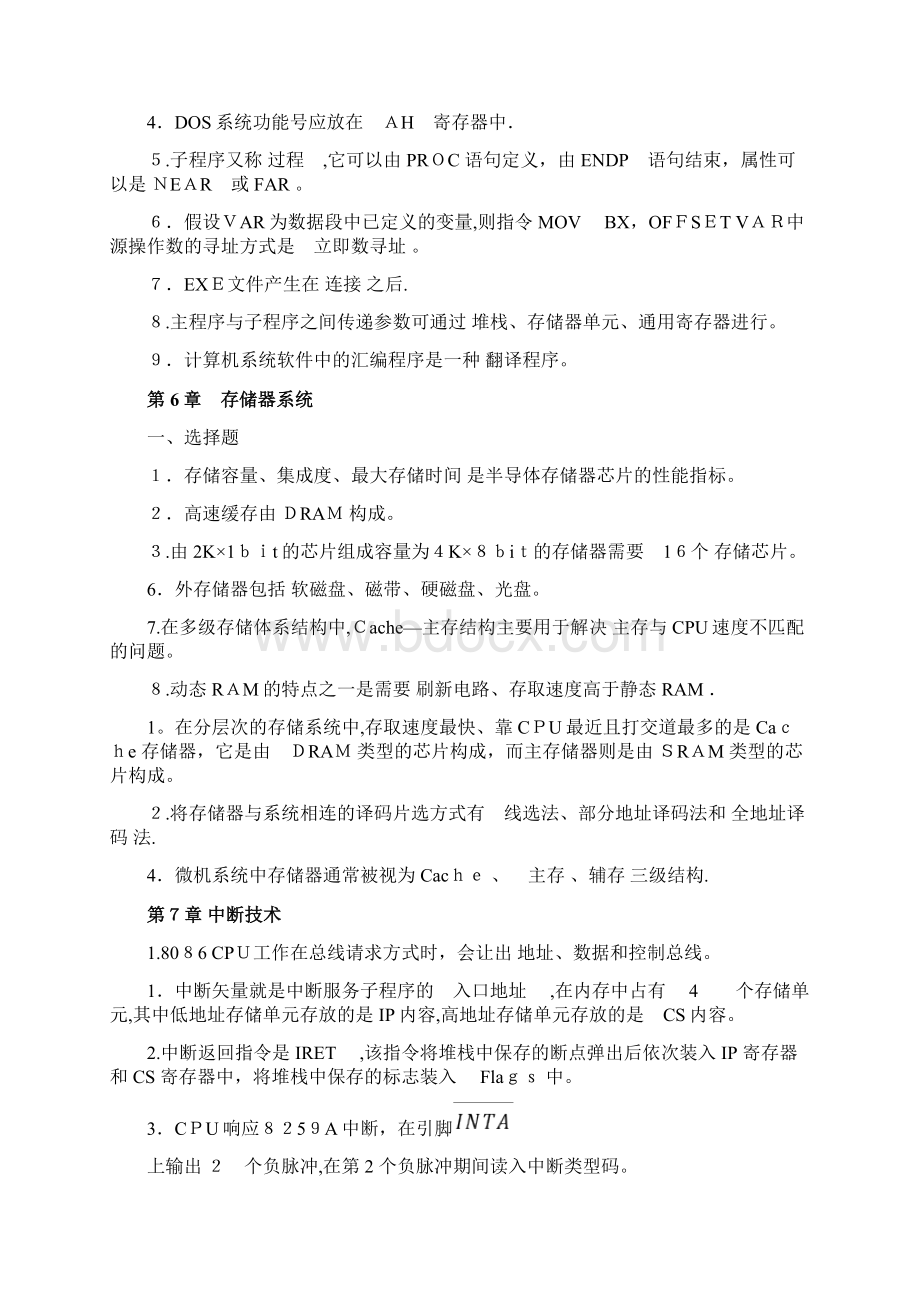 最新微机原理试题集+答案.docx_第3页