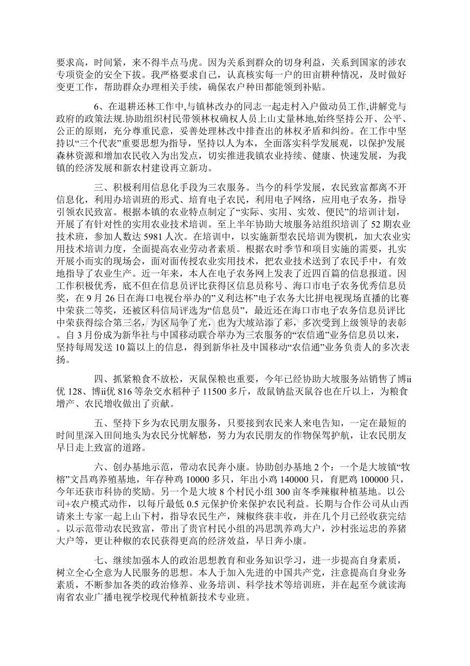 镇农技站工作总结最新.docx_第2页