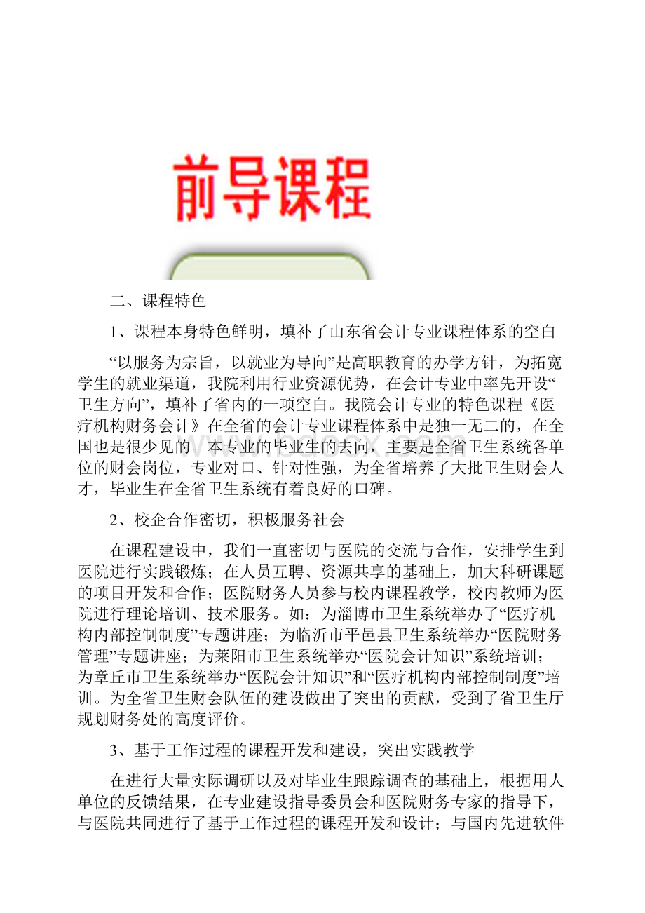 课程录像文字说明Word格式文档下载.docx_第3页