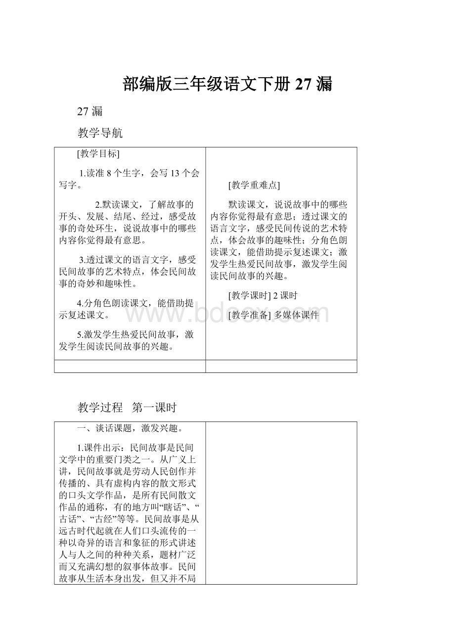 部编版三年级语文下册27 漏.docx_第1页