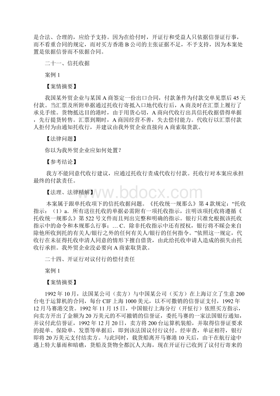 信誉证案例分析.docx_第2页