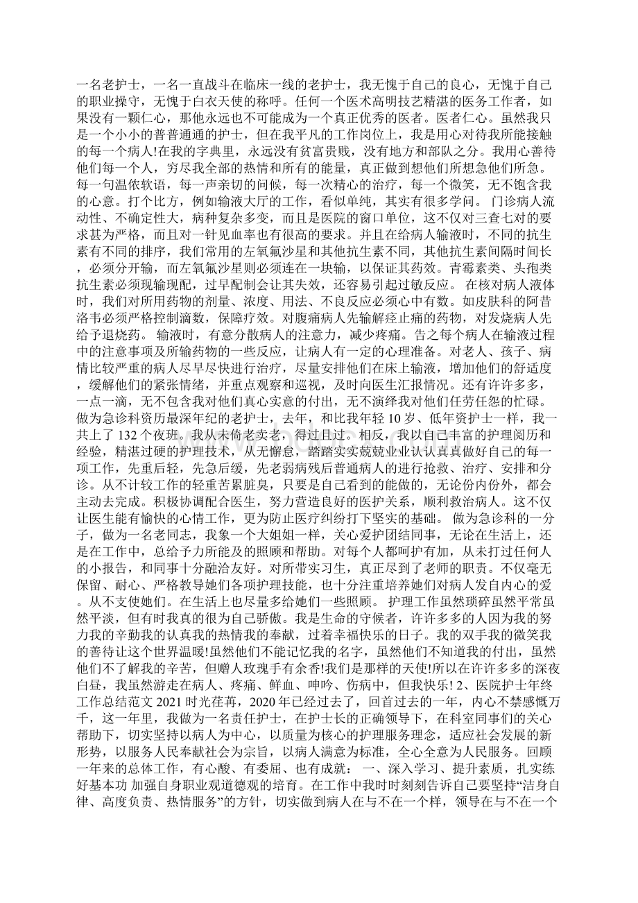 最新医美行业年度工作总结范文Word格式文档下载.docx_第3页