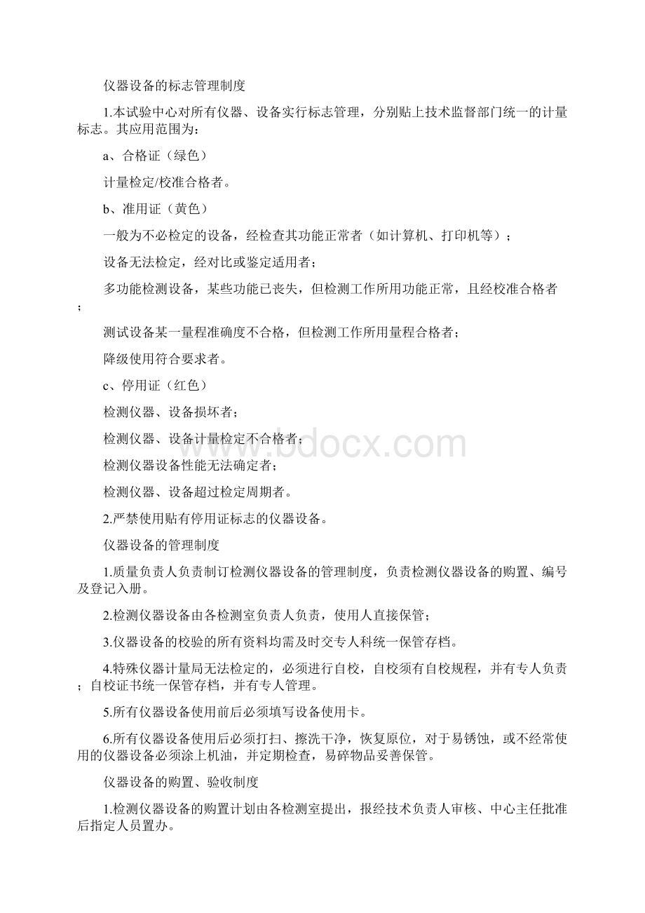 试验检测人员配置要求及中心作业指导书.docx_第2页