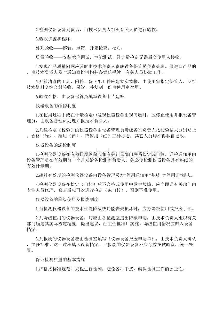 试验检测人员配置要求及中心作业指导书.docx_第3页