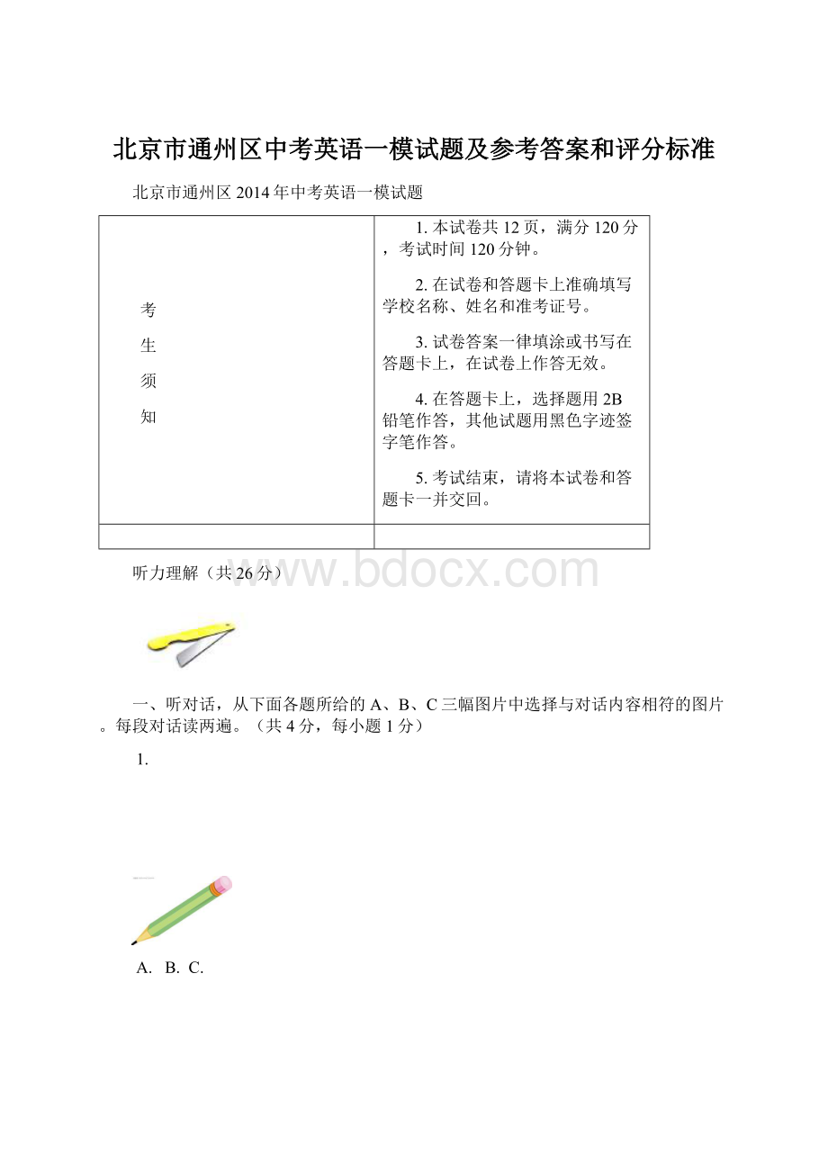 北京市通州区中考英语一模试题及参考答案和评分标准.docx_第1页