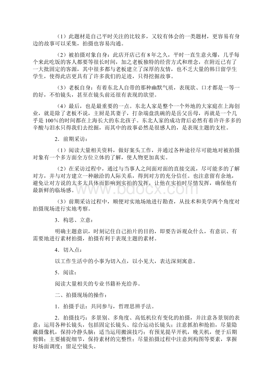 纪录片项目策划书.docx_第2页