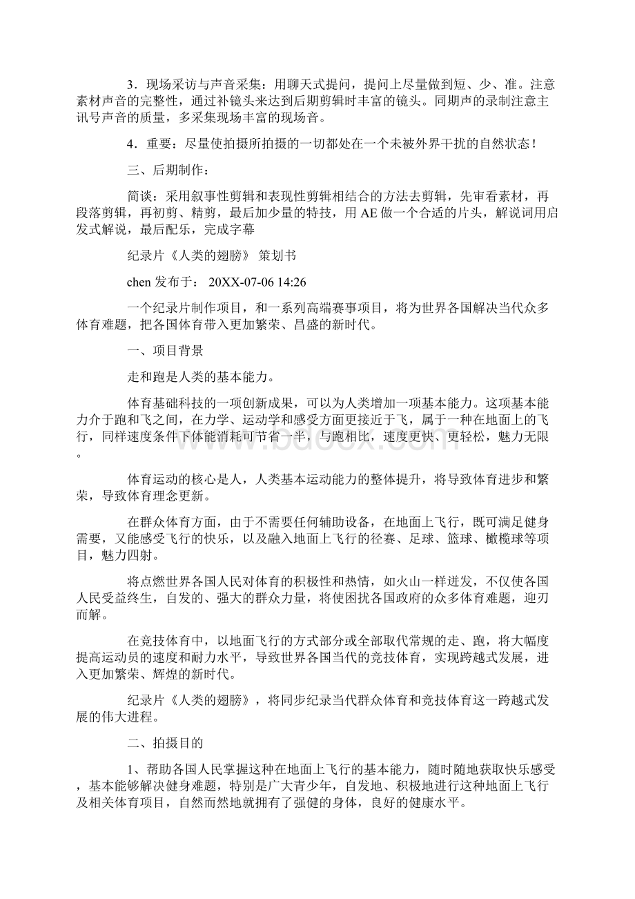 纪录片项目策划书.docx_第3页