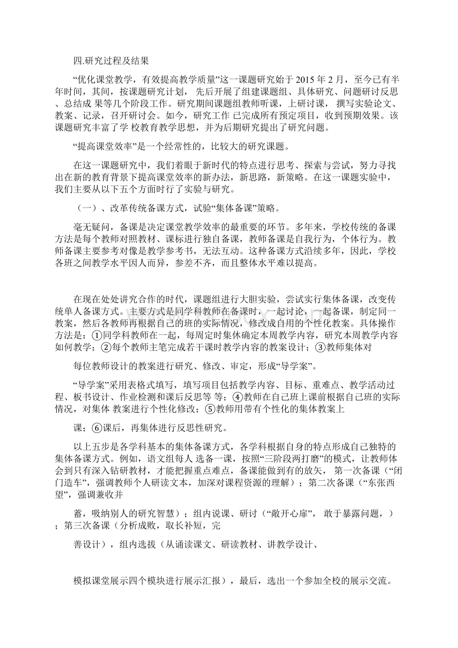 提高课堂教学效率策略的研究报告.docx_第3页