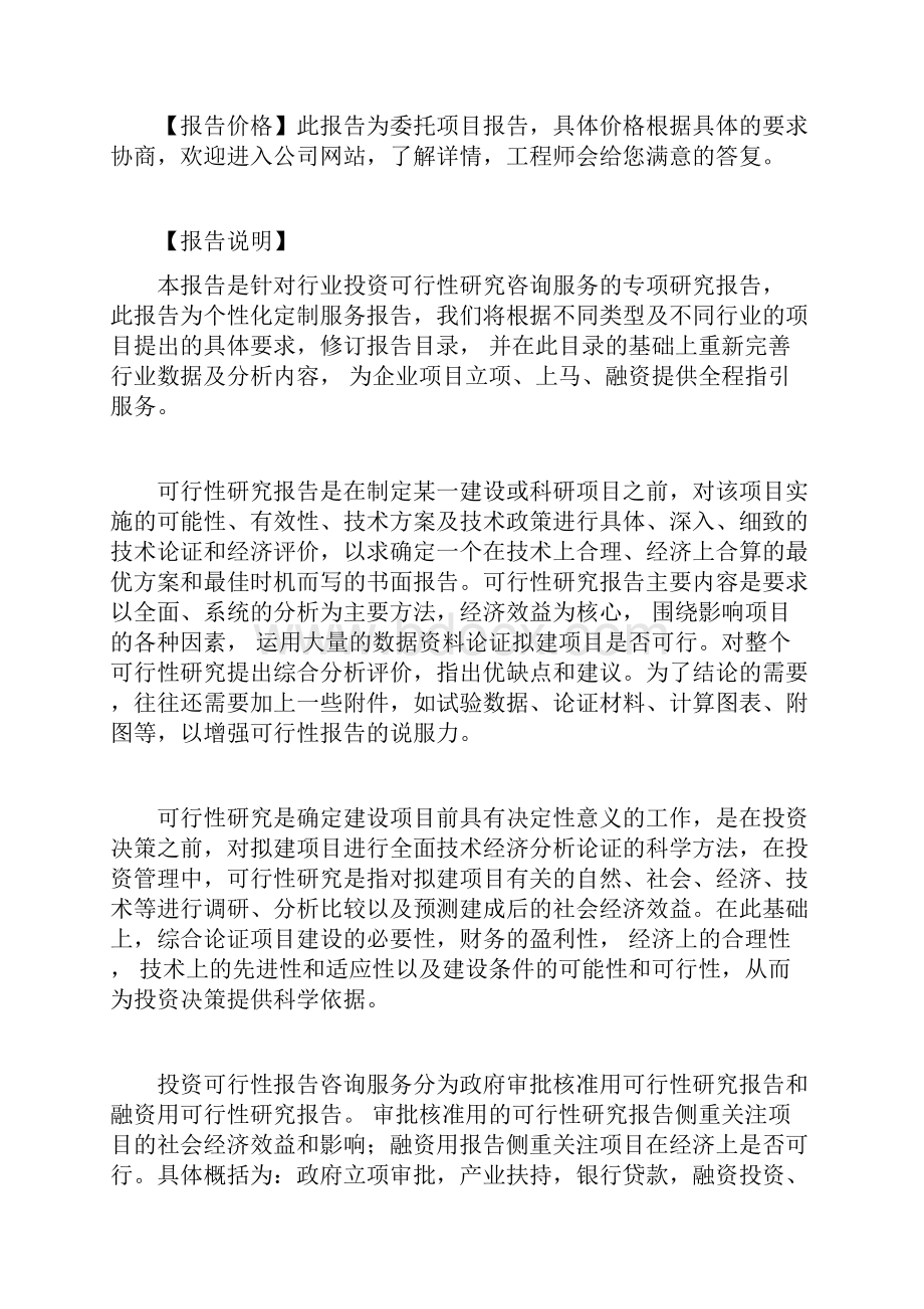 有机米项目可行性研究报告.docx_第2页