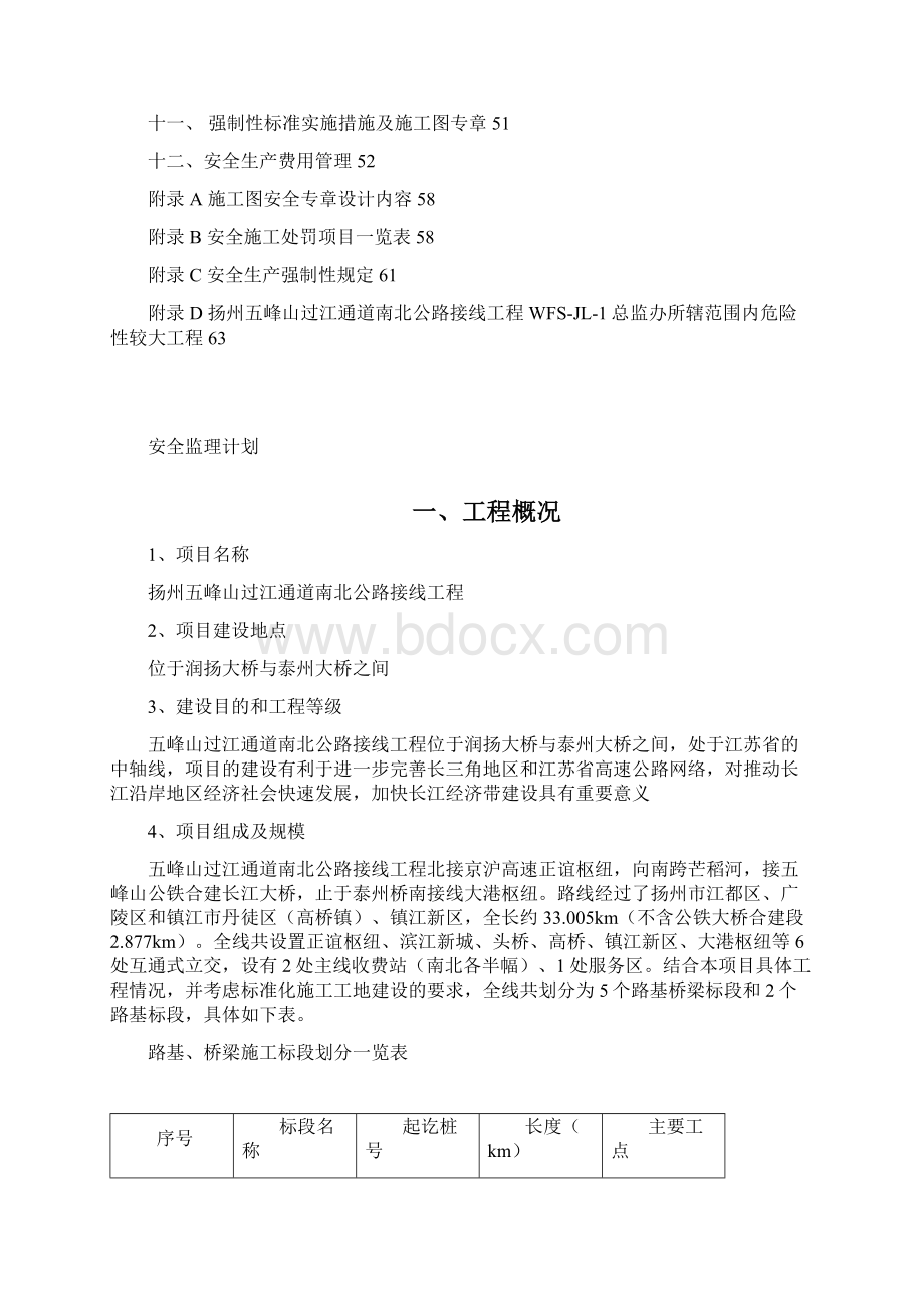 安全监理计划文档格式.docx_第2页