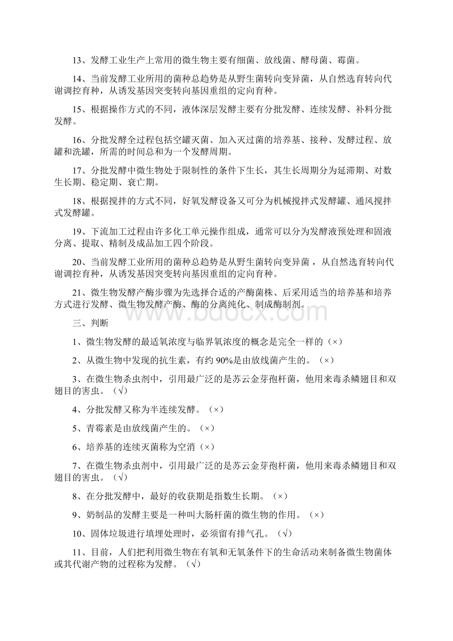 发酵工程试题及答案Word文件下载.docx_第2页