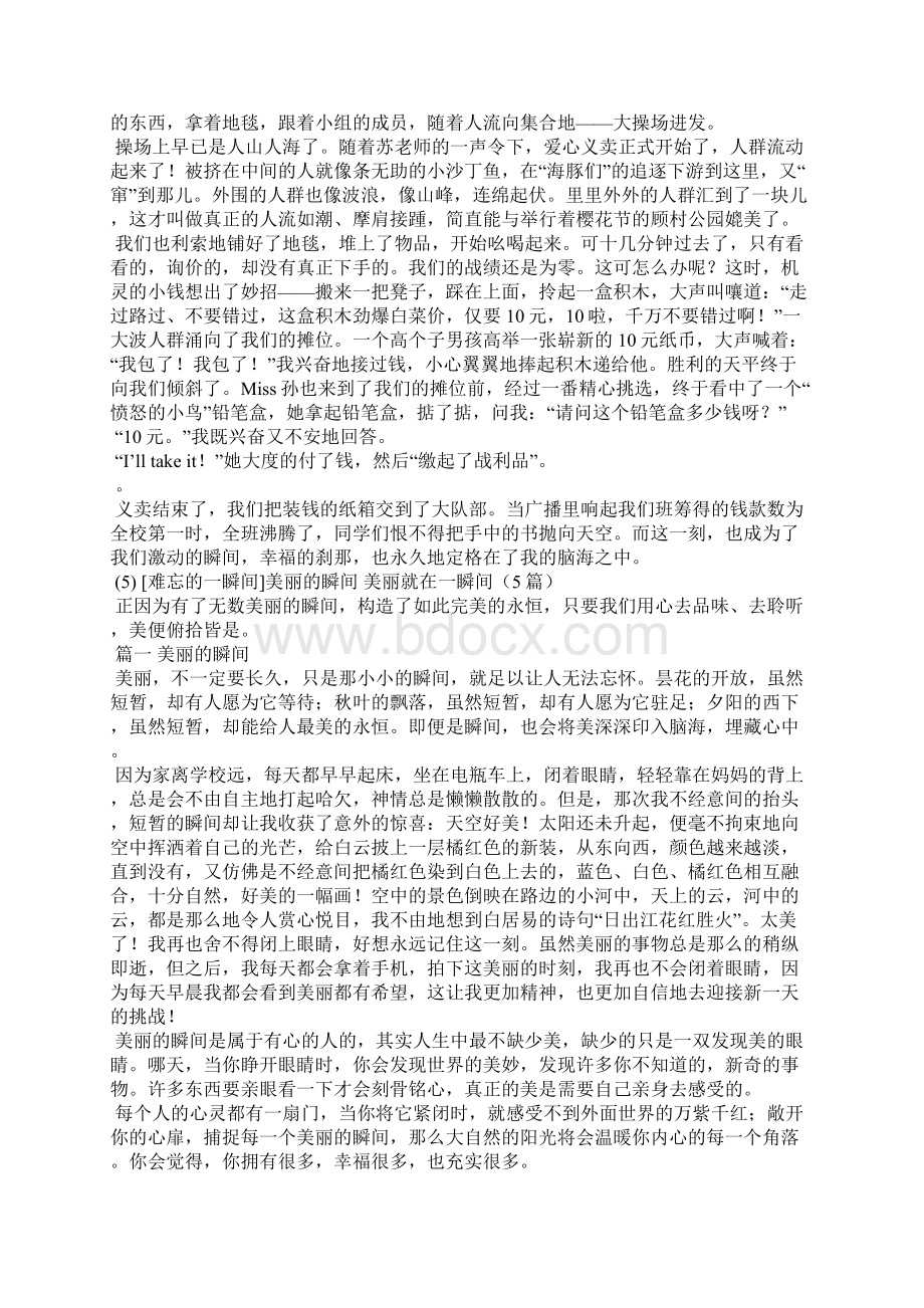 难忘的一瞬间作文难忘的一瞬间6篇.docx_第3页