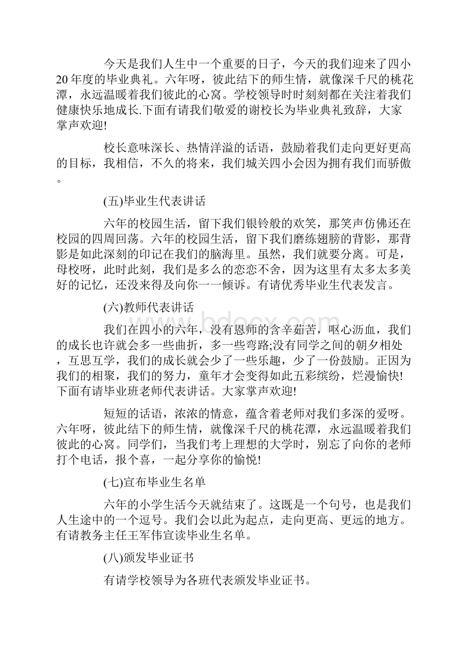 小学毕业典礼晚会创意策划最新文档格式.docx_第2页