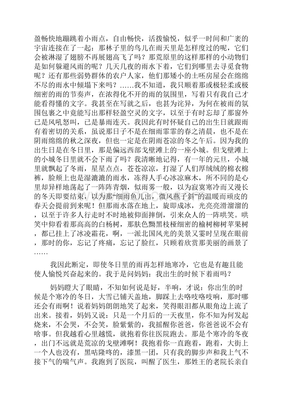 关于雨的作文唐布拉的雨Word文档格式.docx_第2页