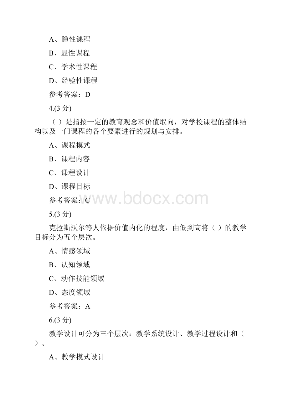 贵州电大远程教育课程与教学论01任务0003标准答案.docx_第2页