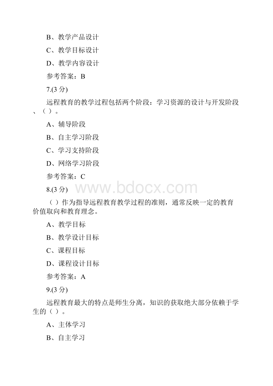 贵州电大远程教育课程与教学论01任务0003标准答案Word格式文档下载.docx_第3页