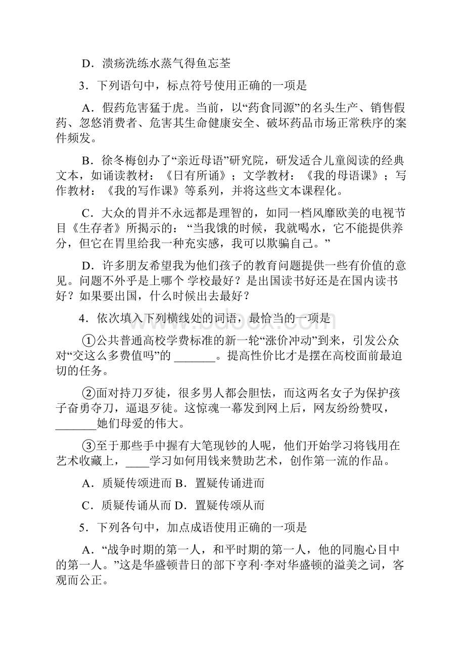 山东省临沂市高二语文上学期期期末考试试题.docx_第2页