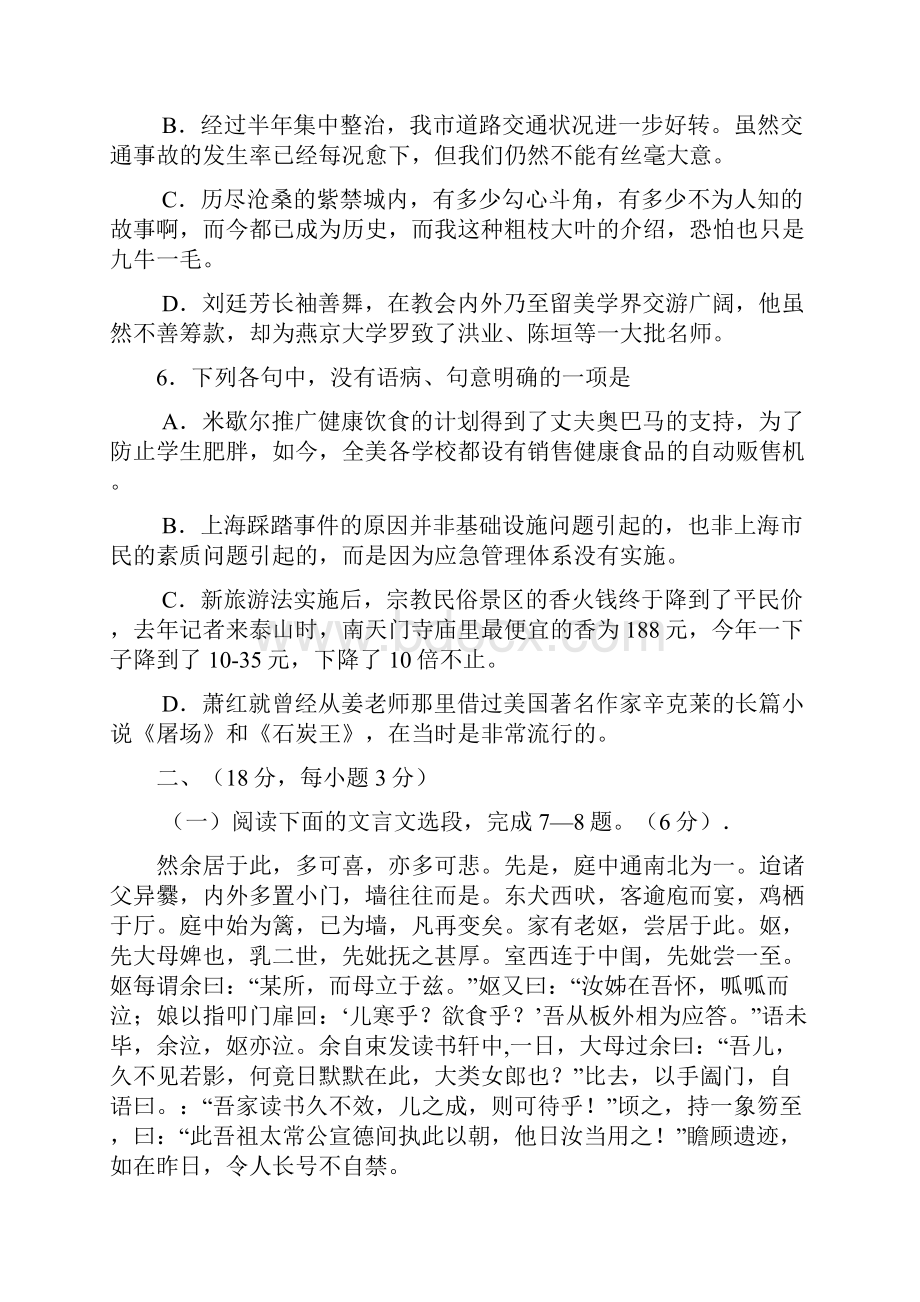 山东省临沂市高二语文上学期期期末考试试题.docx_第3页