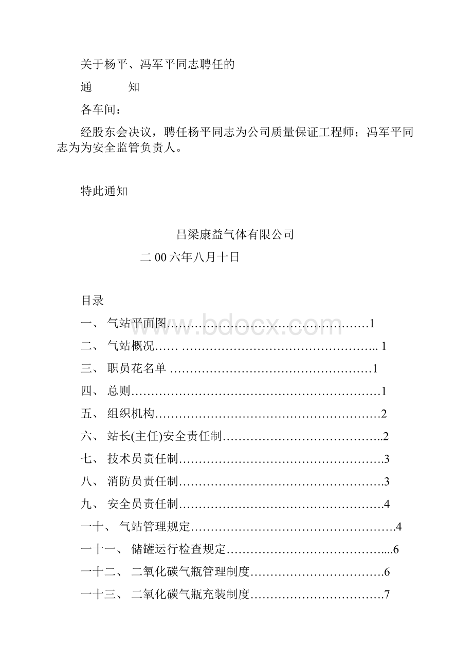 二氧化碳充装质量保证手册范本.docx_第2页