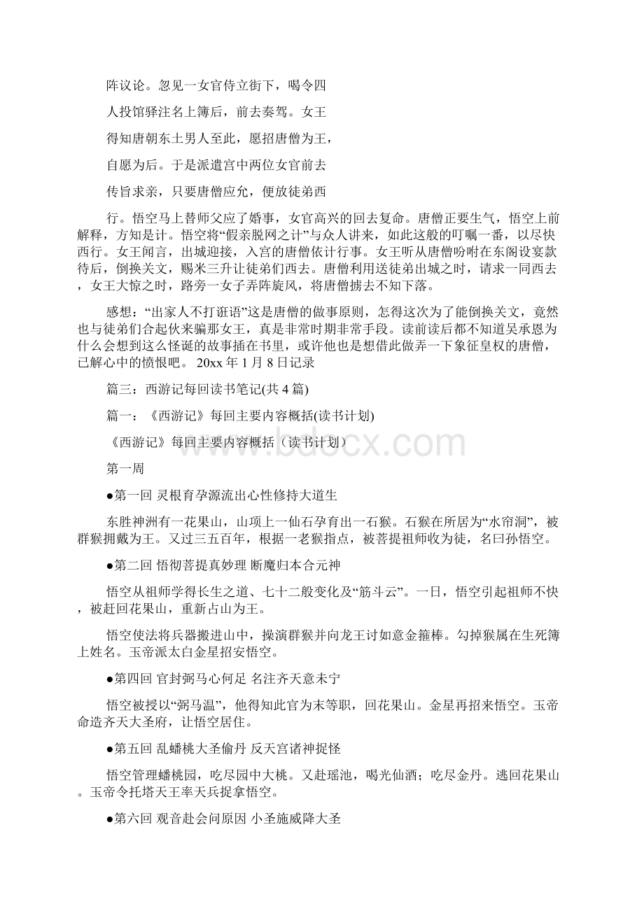 西游记49回读后感Word文档下载推荐.docx_第2页