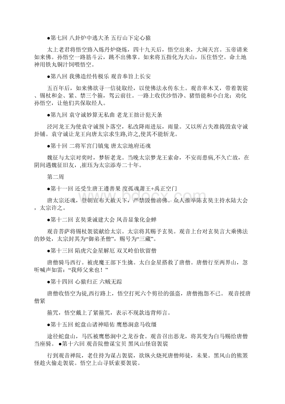 西游记49回读后感Word文档下载推荐.docx_第3页