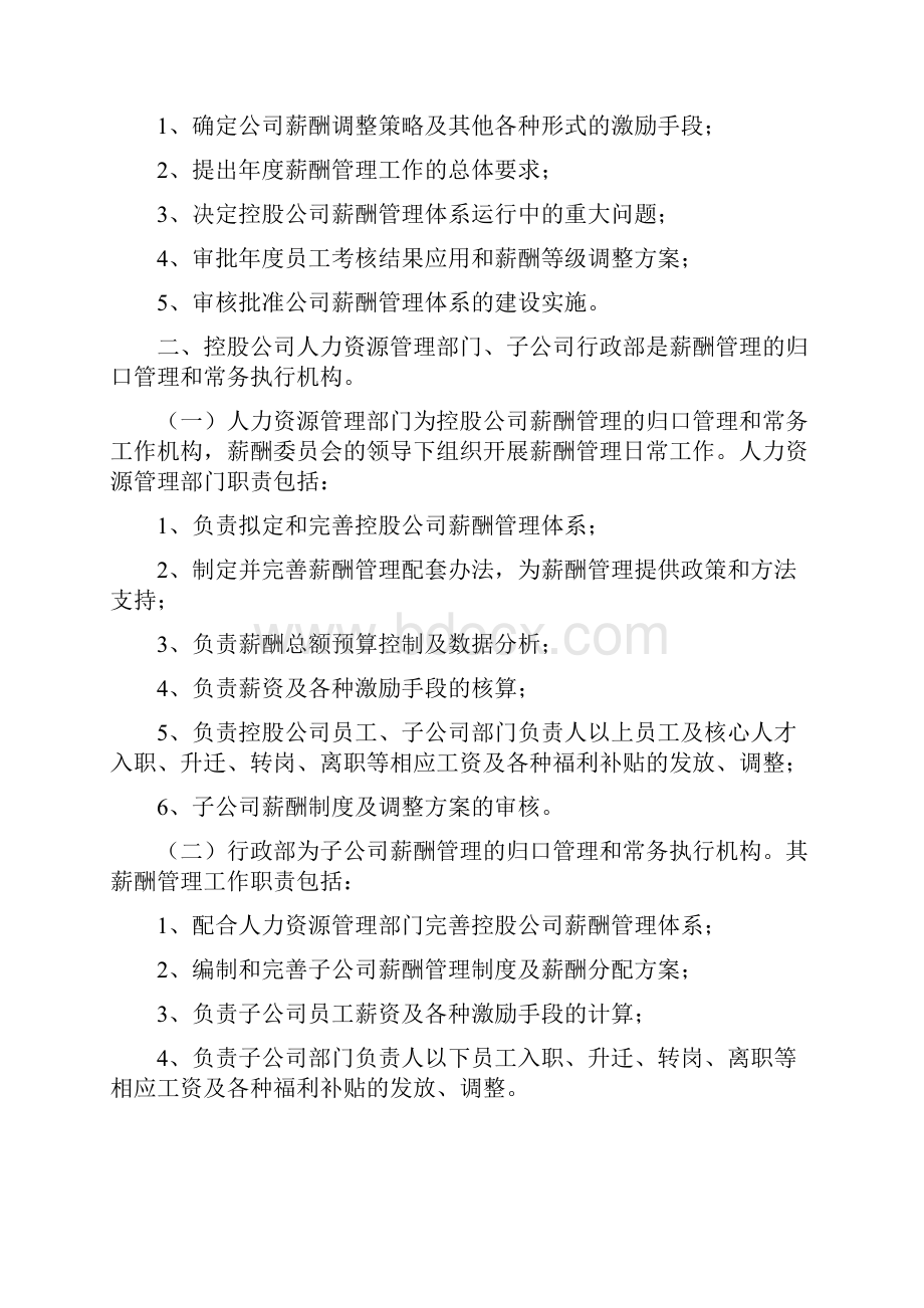 新能源材料行业薪酬管理制度文档格式.docx_第2页