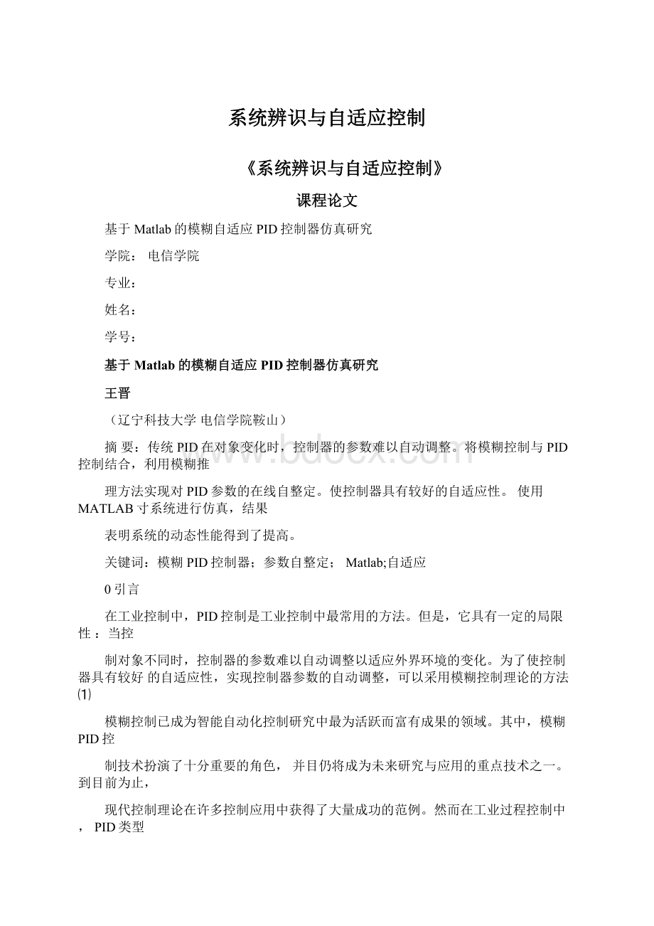 系统辨识与自适应控制.docx