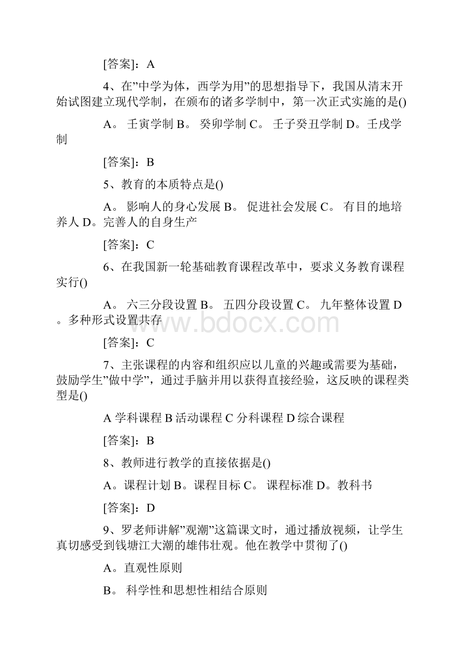 教育知识与能力真题及答案Word格式文档下载.docx_第2页