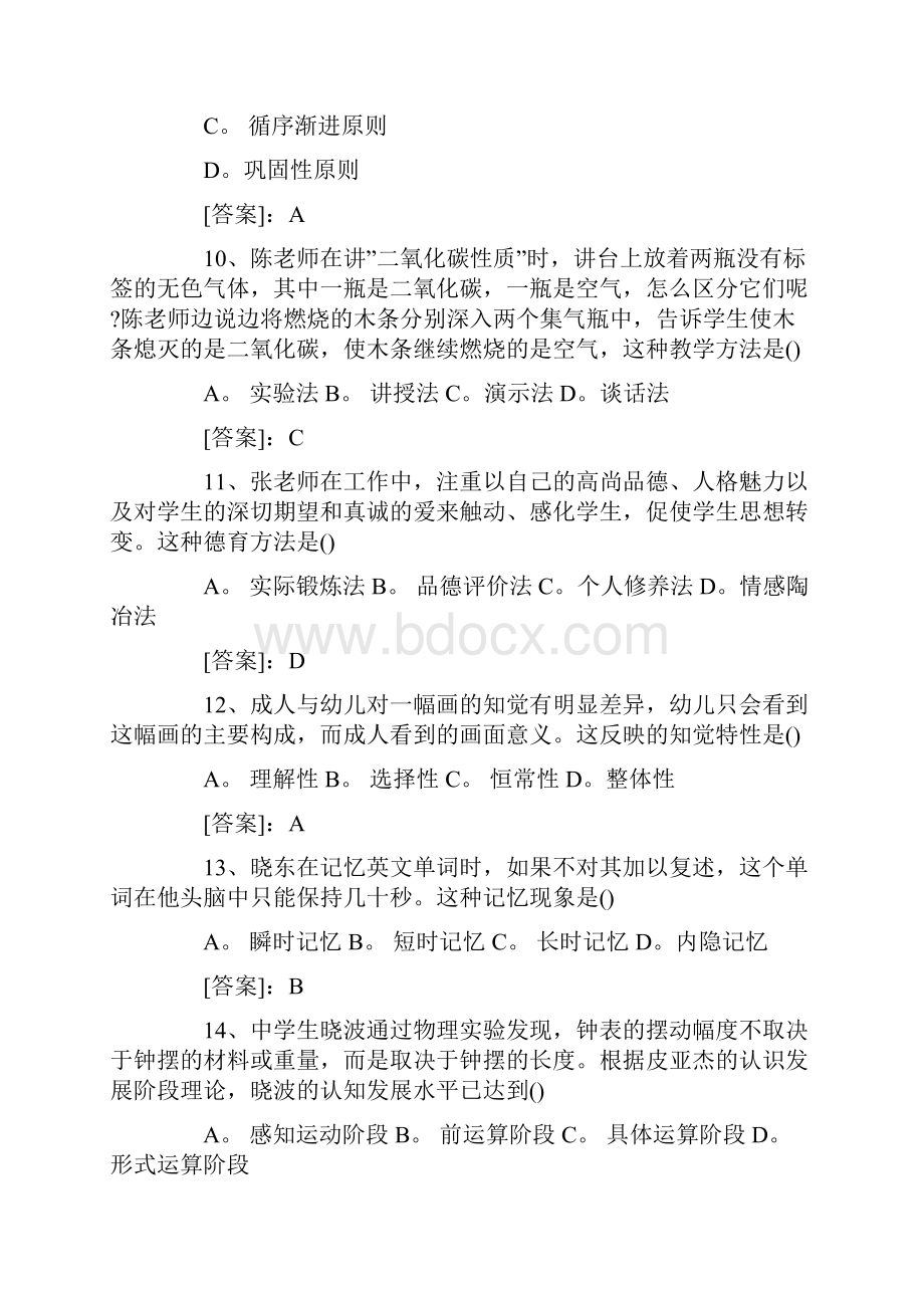 教育知识与能力真题及答案Word格式文档下载.docx_第3页