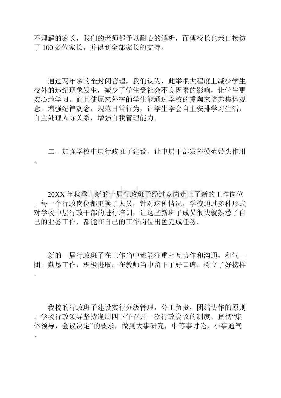 学校管理工作经验总结Word文档格式.docx_第2页