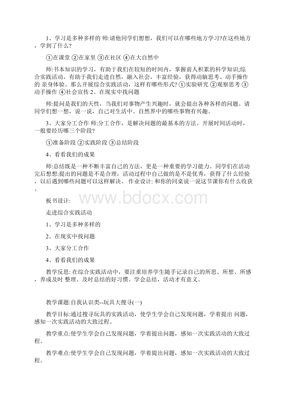 三年级上综合实践.docx_第2页