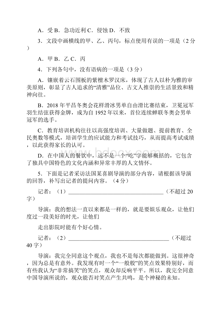 浙江省高考适应性考试语文试题含答案Word下载.docx_第2页