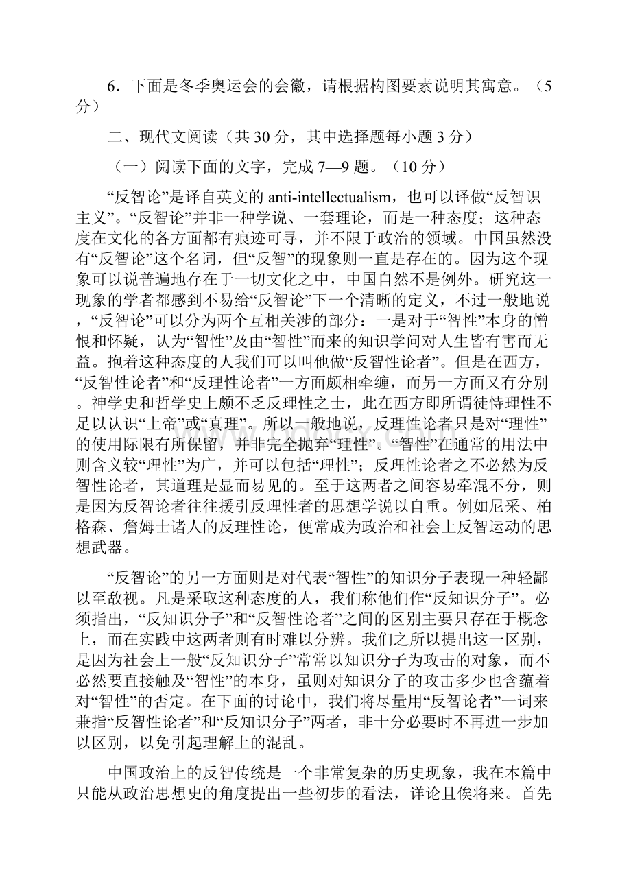 浙江省高考适应性考试语文试题含答案Word下载.docx_第3页