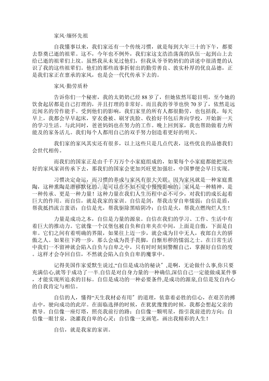 我的家训家风作文精选Word格式文档下载.docx_第2页