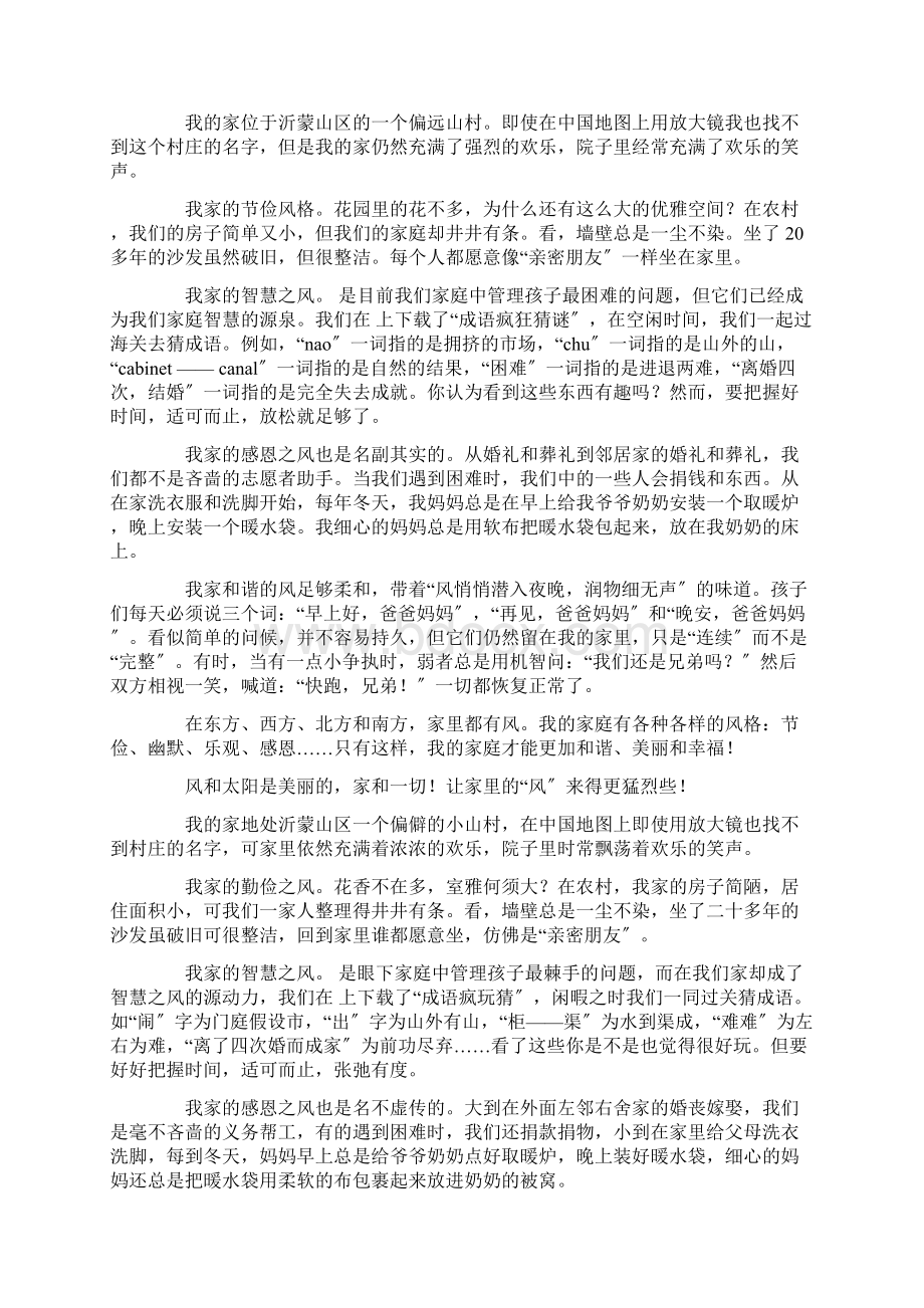 我的家训家风作文精选Word格式文档下载.docx_第3页