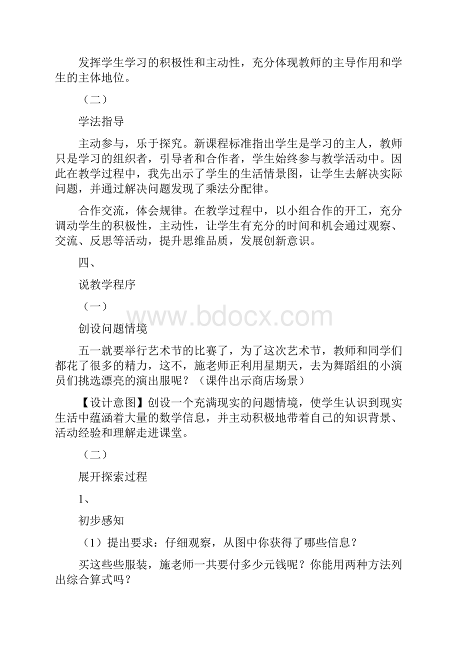 《乘法分配律》说课稿.docx_第3页