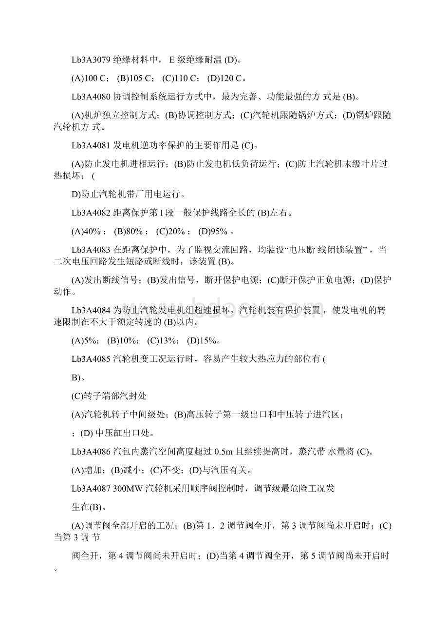 集控值班员技能鉴定整理Word下载.docx_第3页