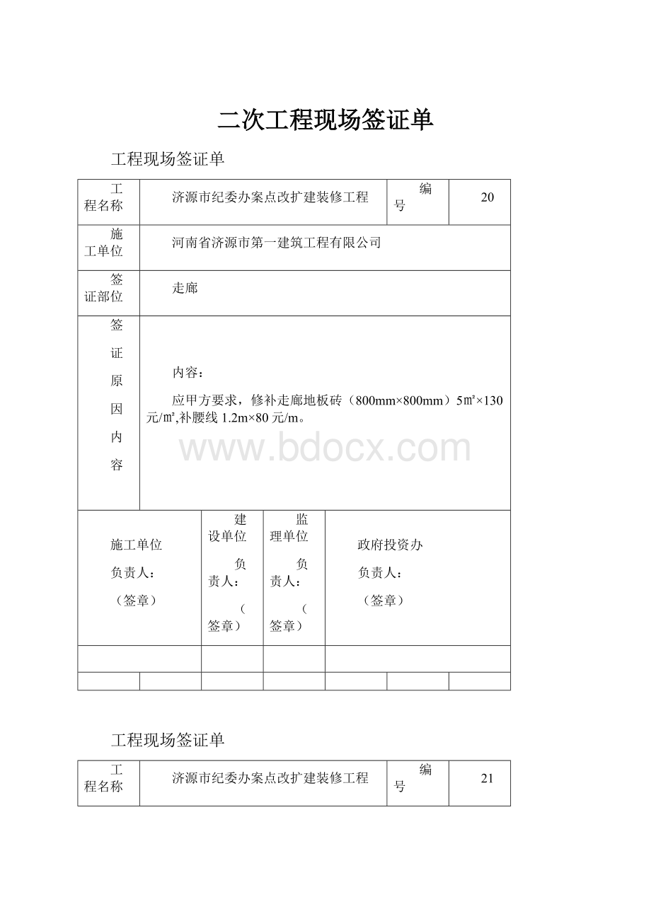 二次工程现场签证单.docx