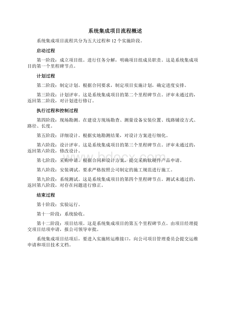 系统集成项目实施细则.docx_第3页