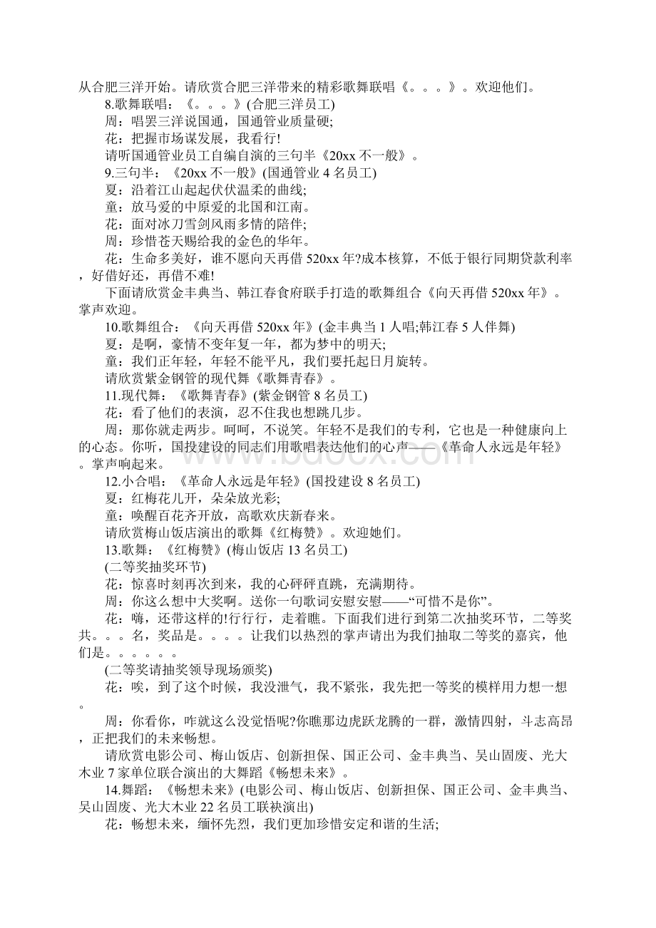 企业元旦联欢会主持词.docx_第3页