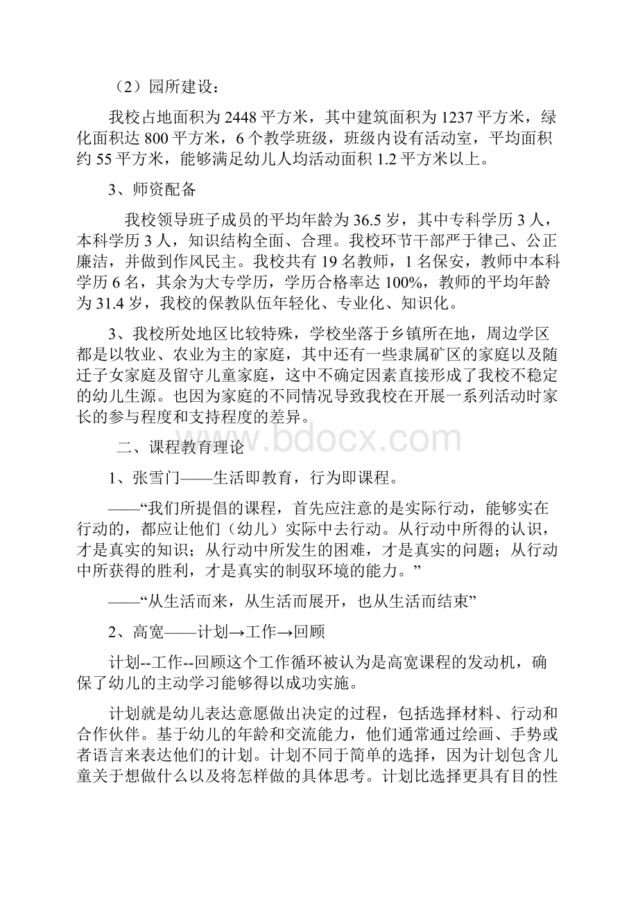 园本课程实施方案Word文档下载推荐.docx_第2页