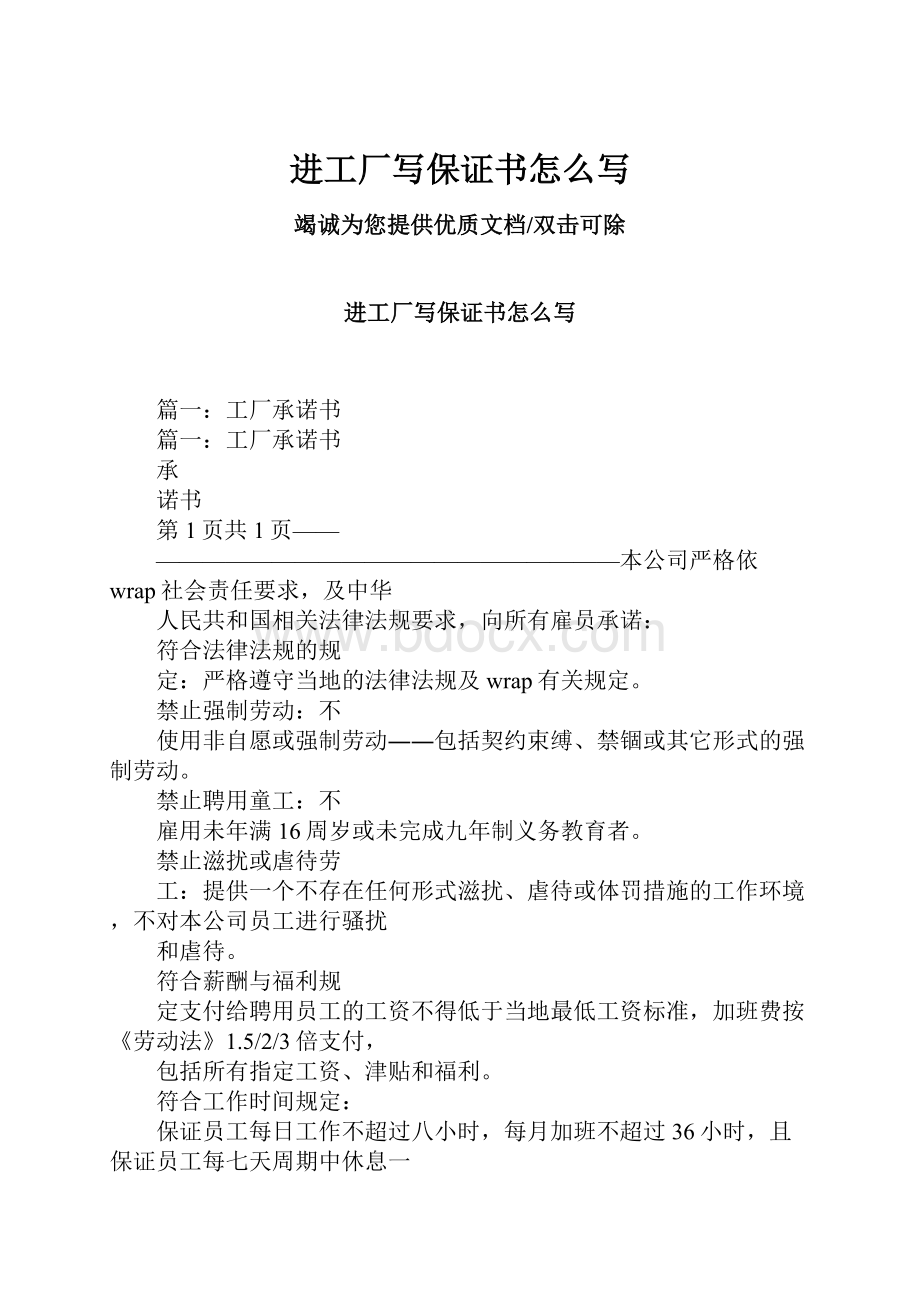 进工厂写保证书怎么写.docx_第1页