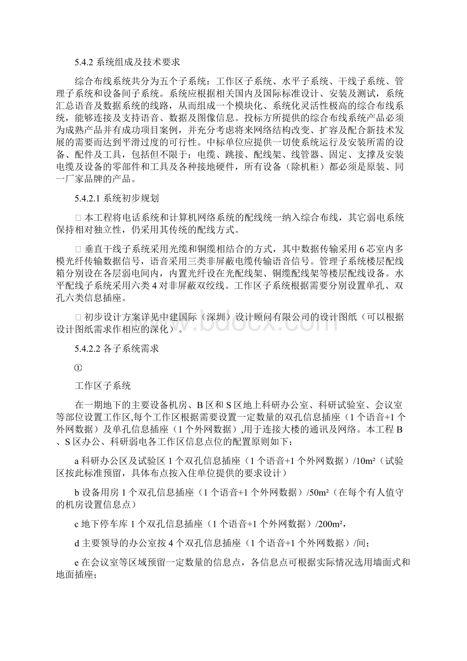 很全的综合布线方案讲解学习.docx_第2页