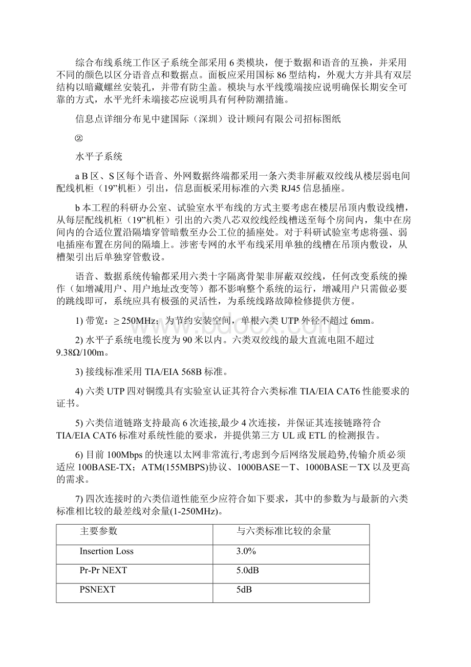 很全的综合布线方案讲解学习.docx_第3页