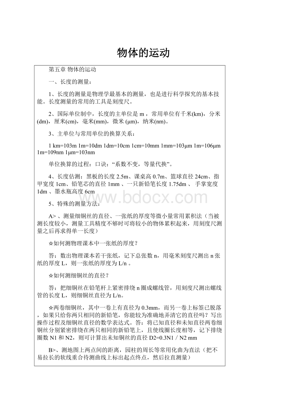 物体的运动Word文档下载推荐.docx_第1页