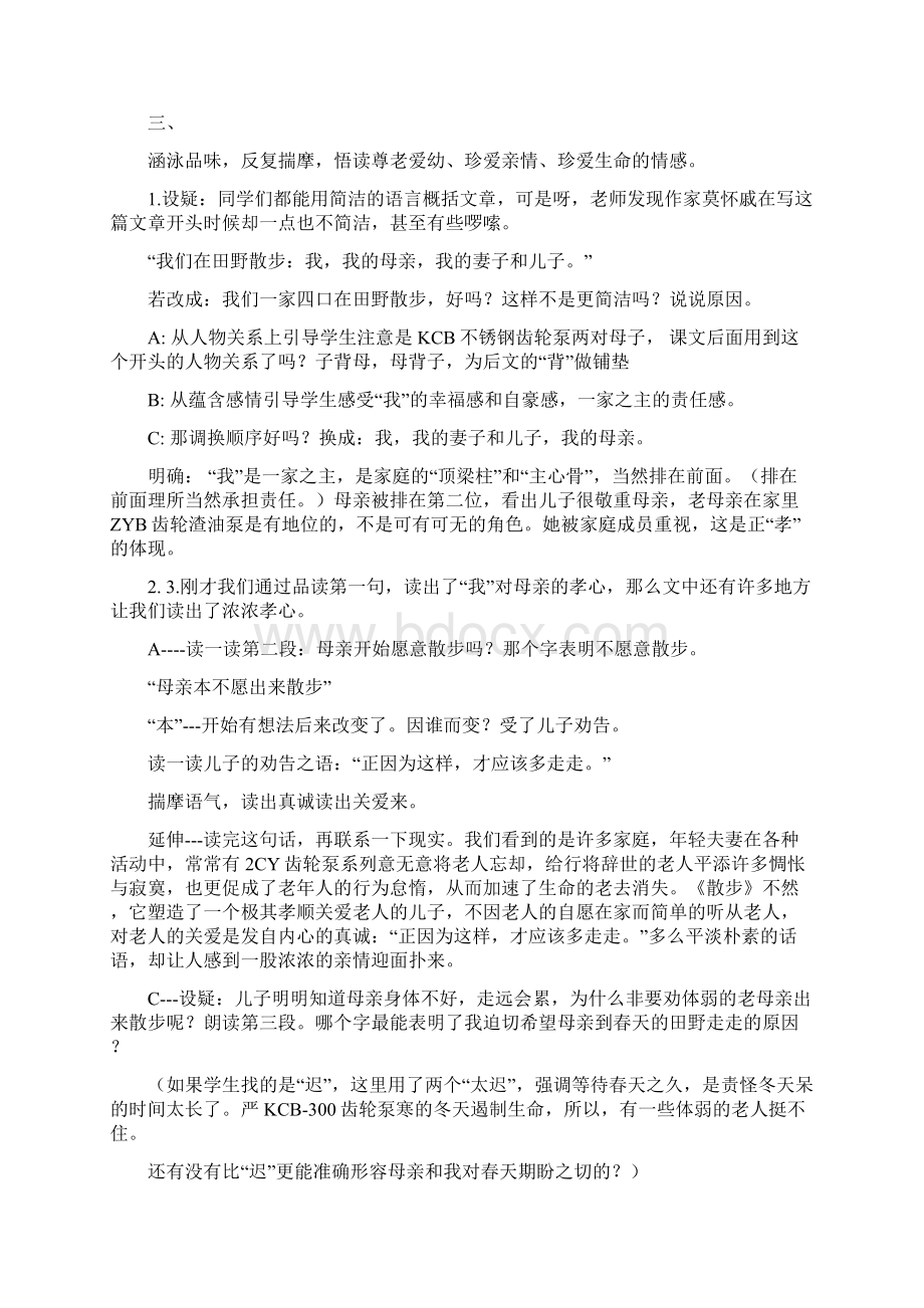 《散步》公开课教案.docx_第2页