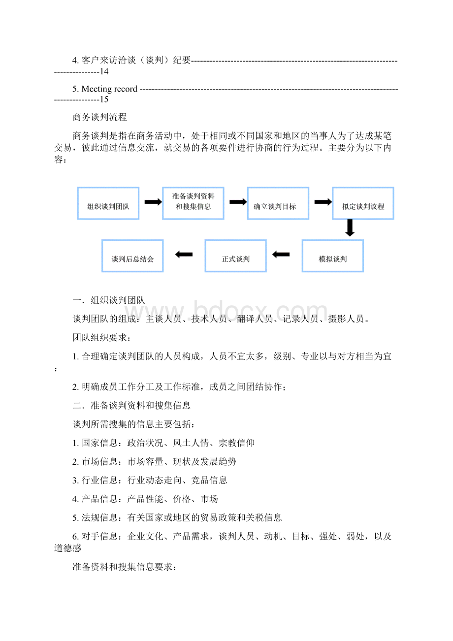 最新商务谈判实务及谈判人员岗位职责资料.docx_第2页