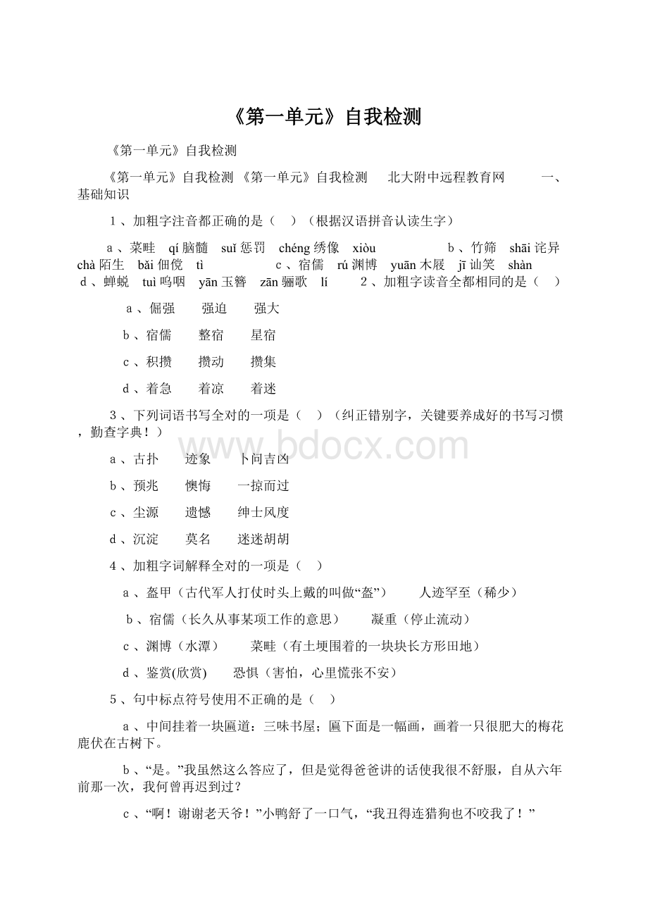 《第一单元》自我检测Word文档格式.docx_第1页