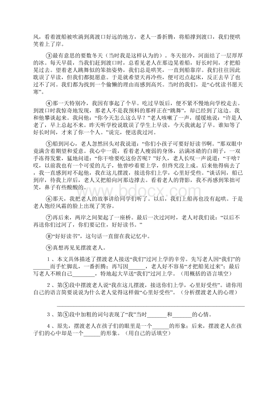 《第一单元》自我检测Word文档格式.docx_第3页